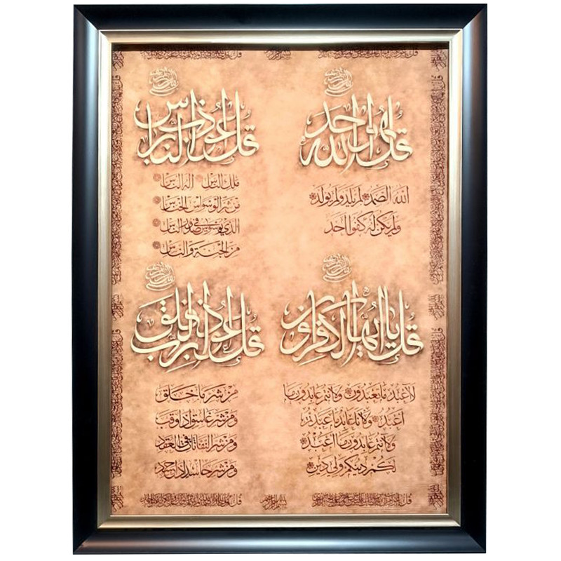 تابلو فرش طرح خوشنویسی چهارقل سنتی کد 6090