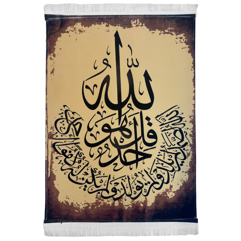 فرش ماشینی دیوارکوب طرح سوره توحید کد 50*70