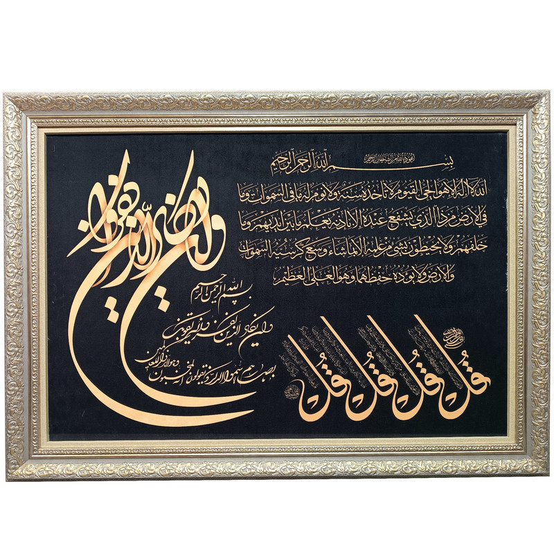 تابلو فرش ماشینی طرح وان یکاد چهارقل و آیت الکرسی کد 6090