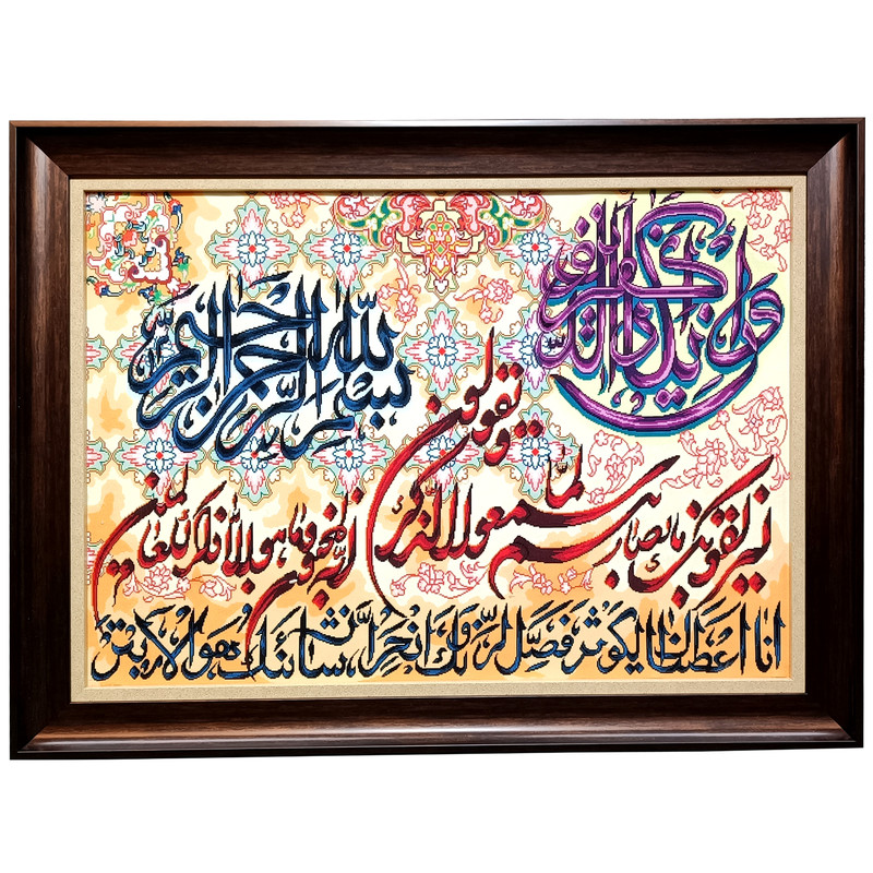 تابلو فرش طرح وان یکاد و سوره کوثر کد 70100